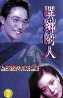 Western Avenue (1993)